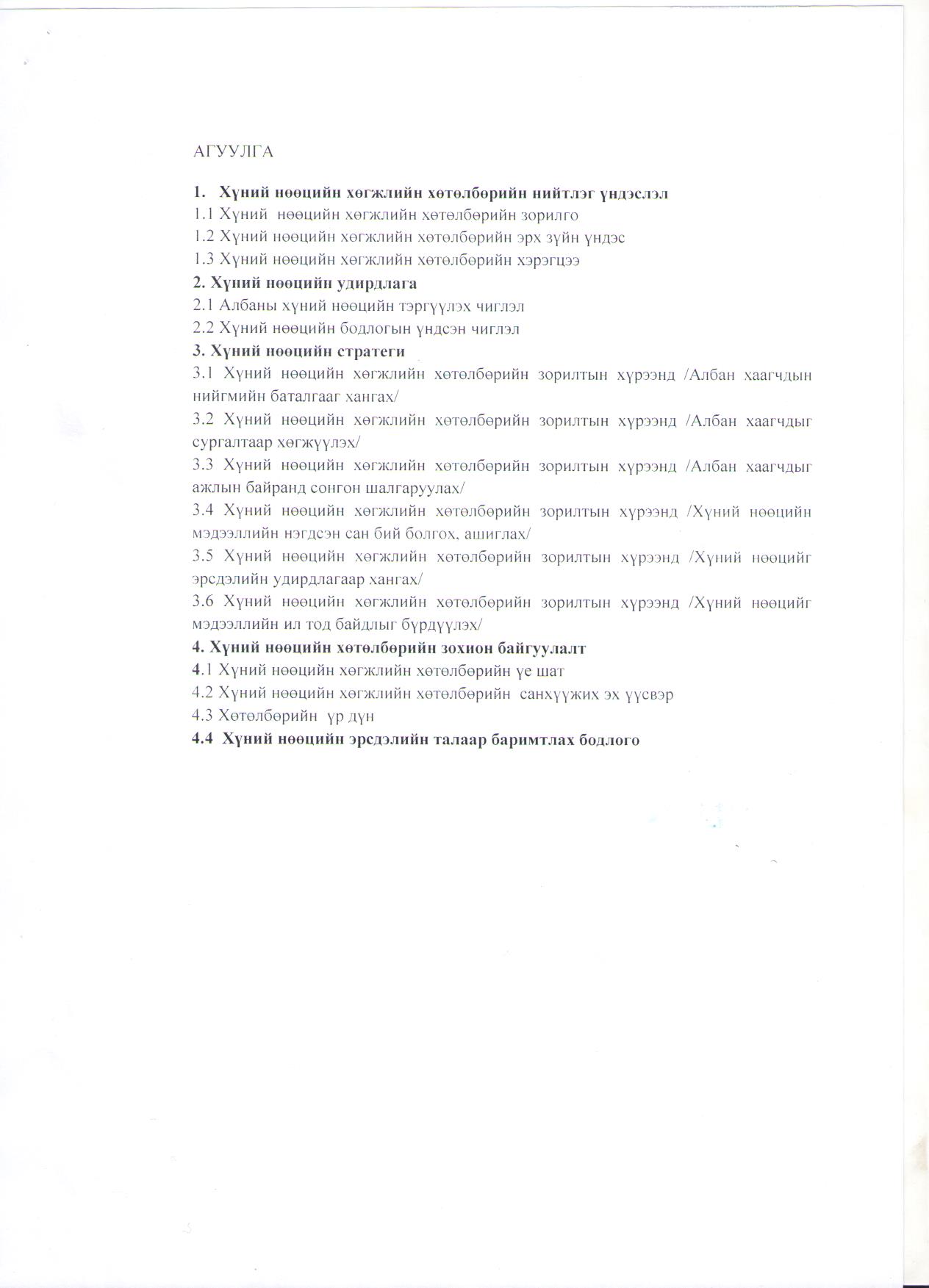 Санхүүгийн хяналт, дотоод аудитын алба